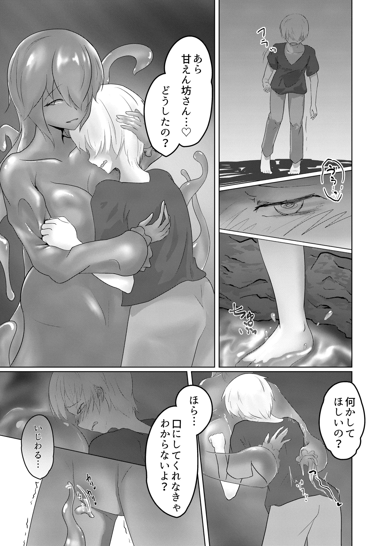 Inma Seiroku: Suraimu Musume hen - Page 13