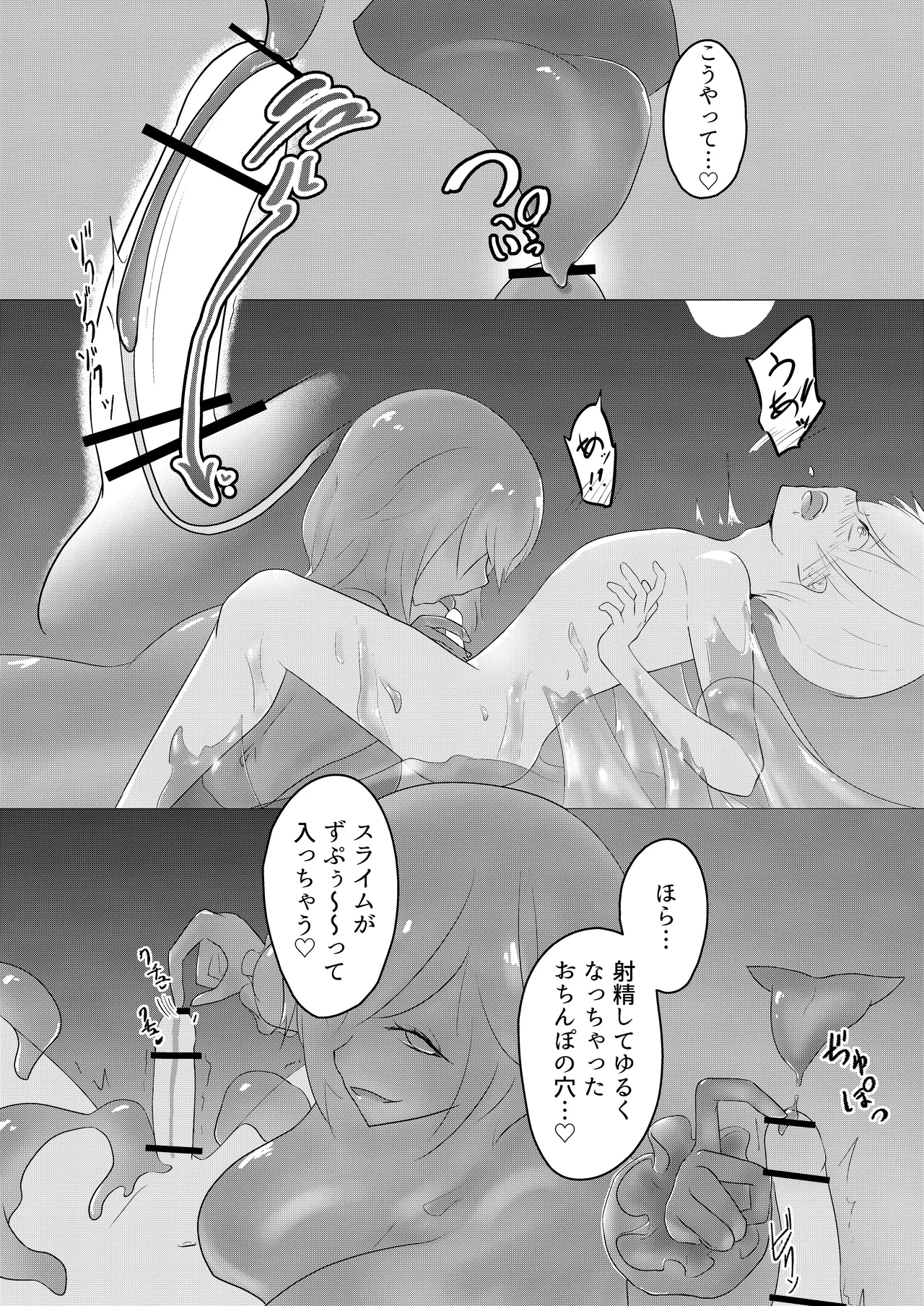 Inma Seiroku: Suraimu Musume hen - Page 19
