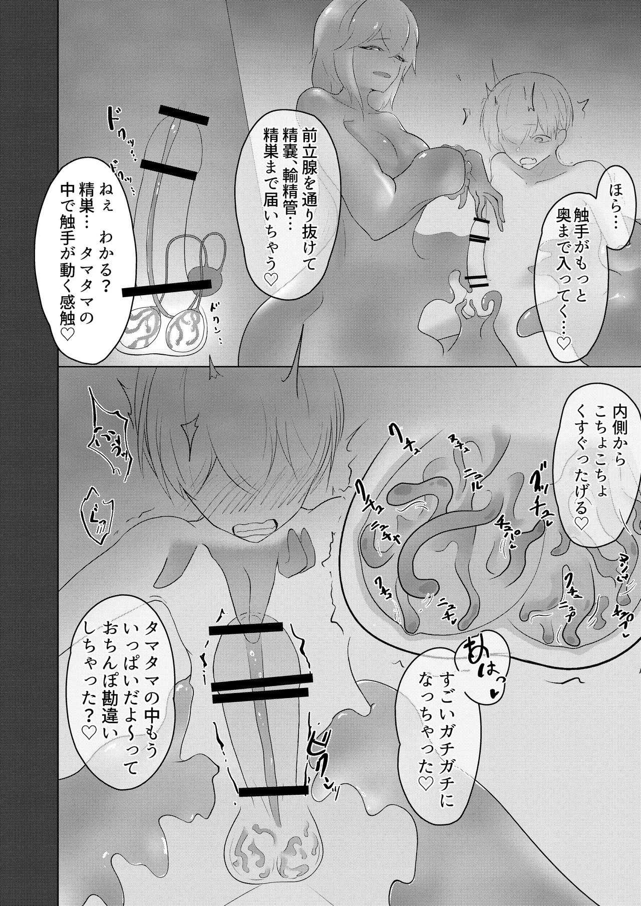 Inma Seiroku: Suraimu Musume hen - Page 22