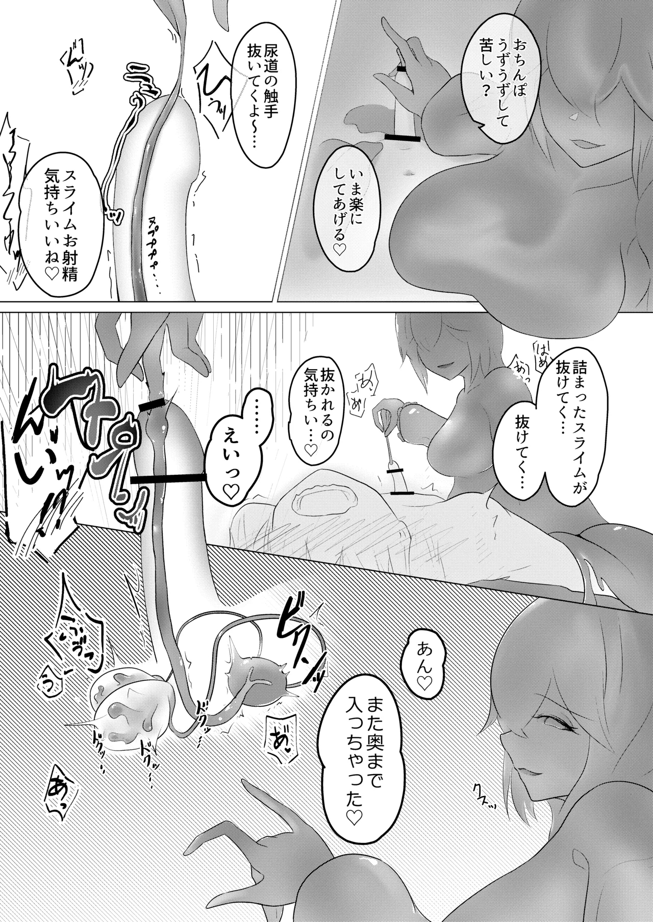 Inma Seiroku: Suraimu Musume hen - Page 23