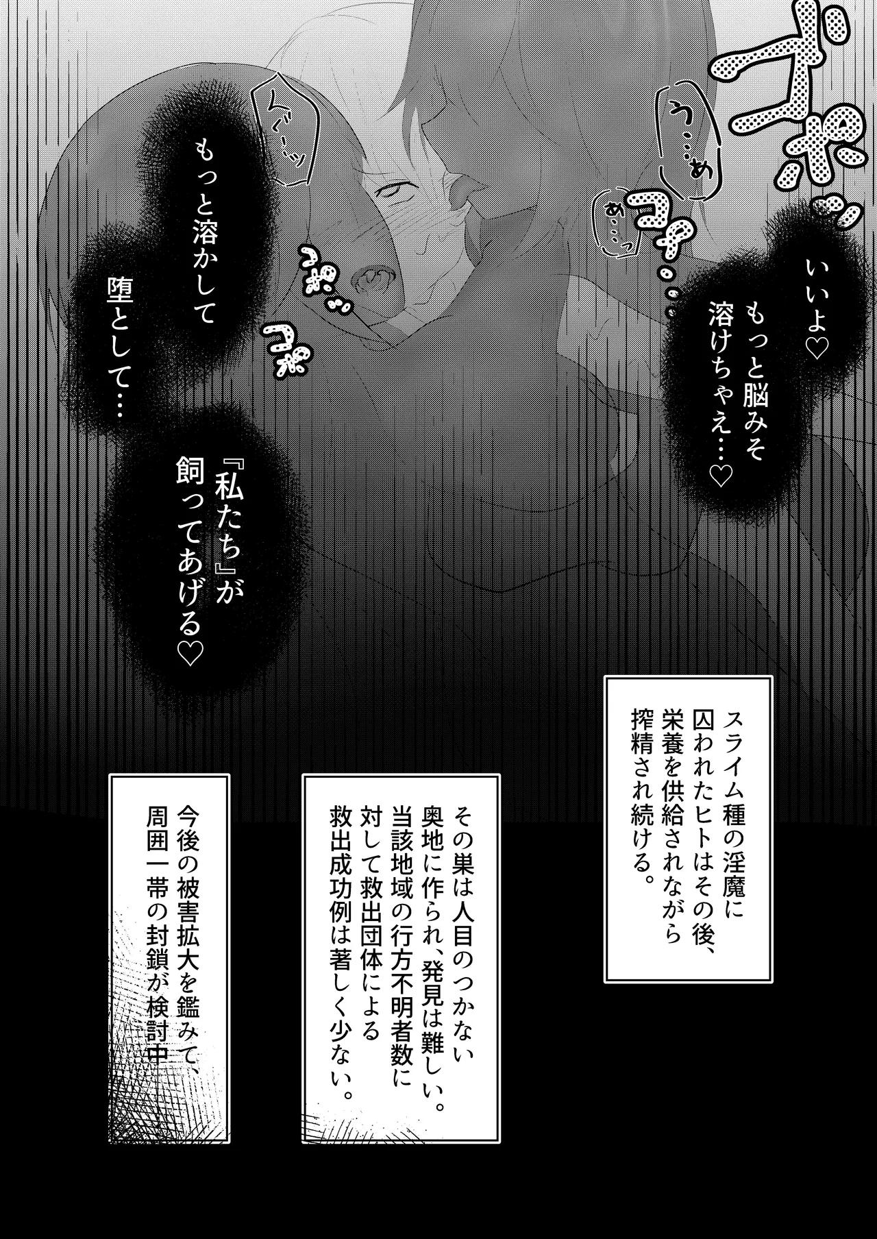 Inma Seiroku: Suraimu Musume hen - Page 34