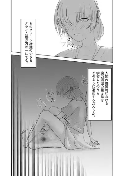 Inma Seiroku: Suraimu Musume hen 3