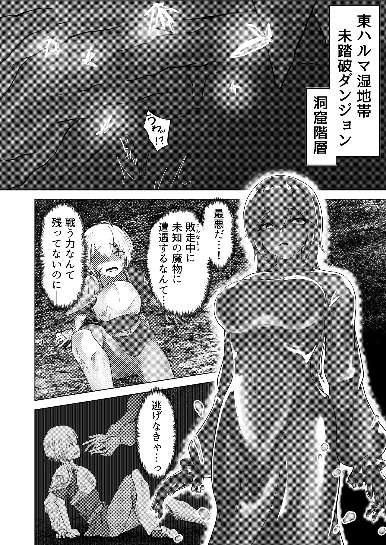 Inma Seiroku: Suraimu Musume hen - Page 4