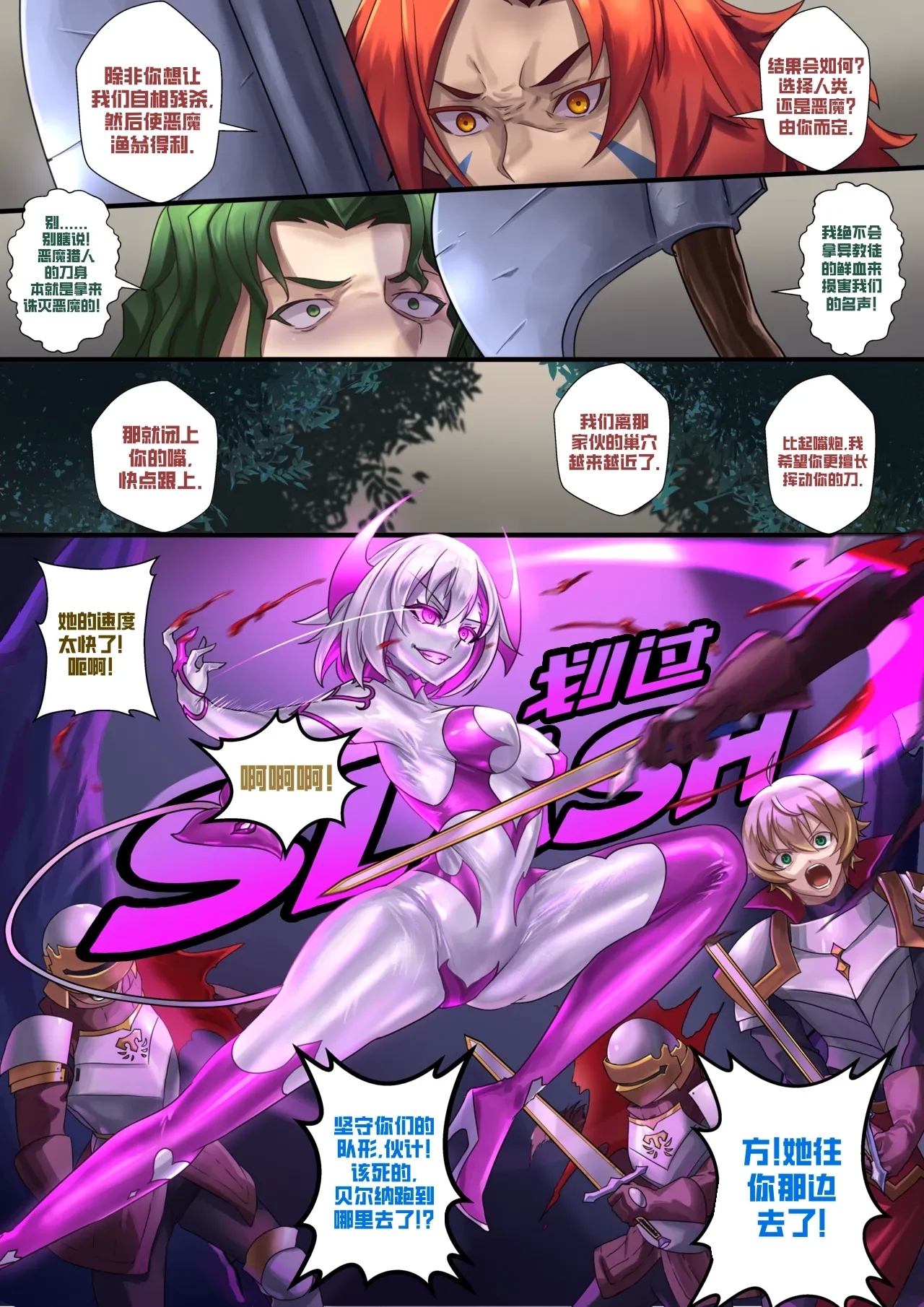 Demon lord Latex demon - Page 4