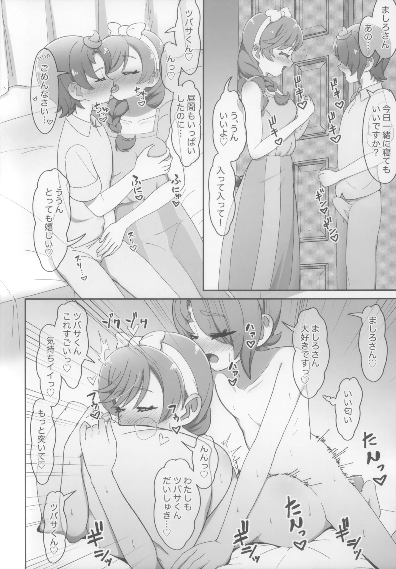 Nijigaoka-ka no Nichijou - Page 22