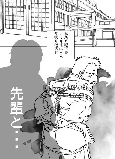 Hojōjutsu Baku 2
