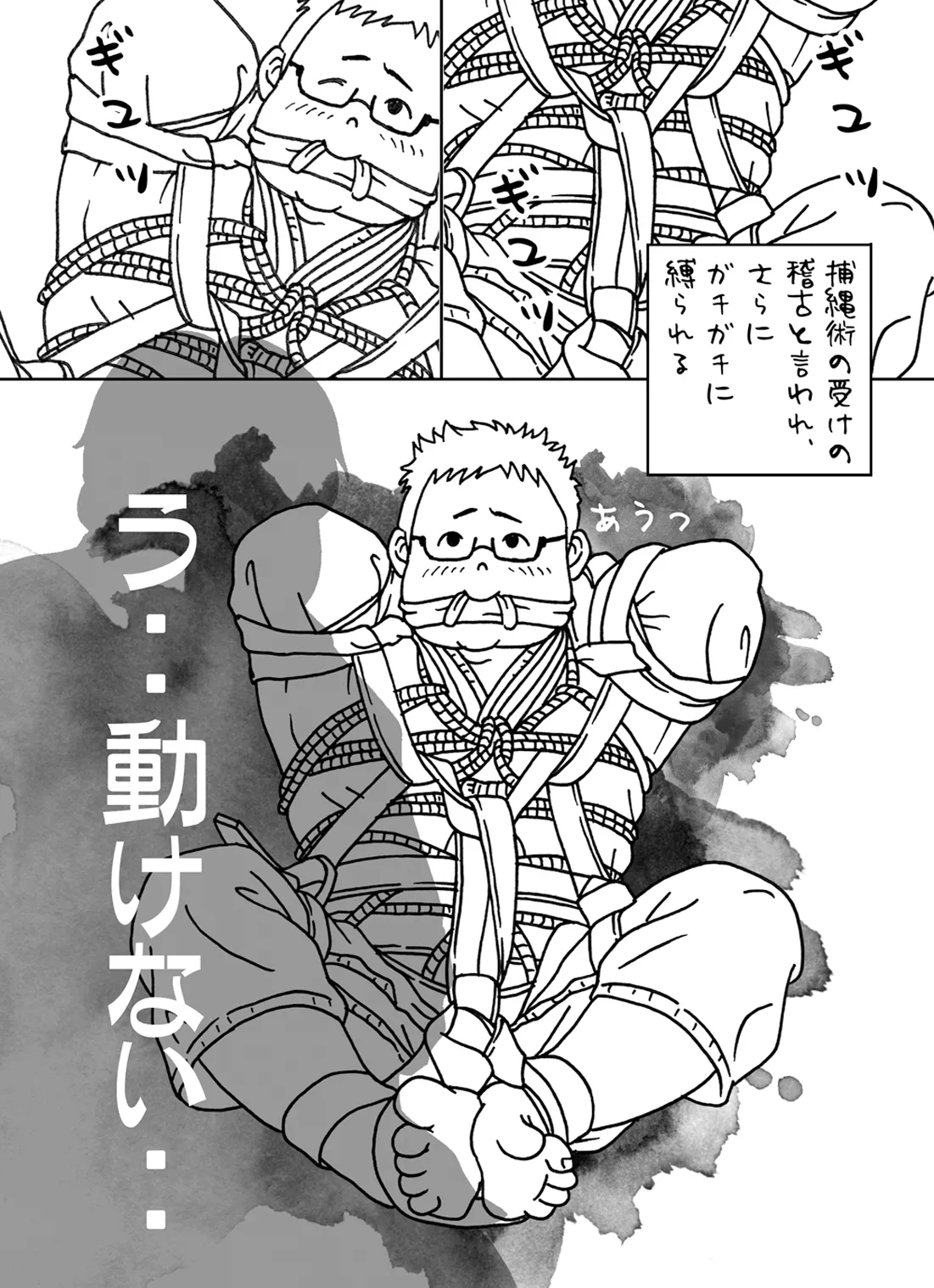 Hojōjutsu Baku - Page 3