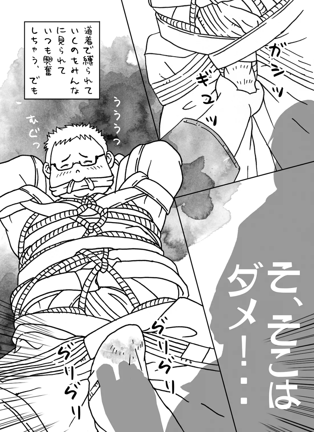 Hojōjutsu Baku - Page 4
