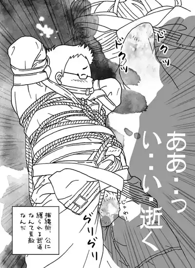Hojōjutsu Baku 5