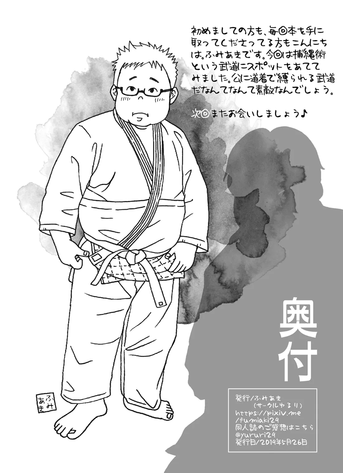 Hojōjutsu Baku - Page 6