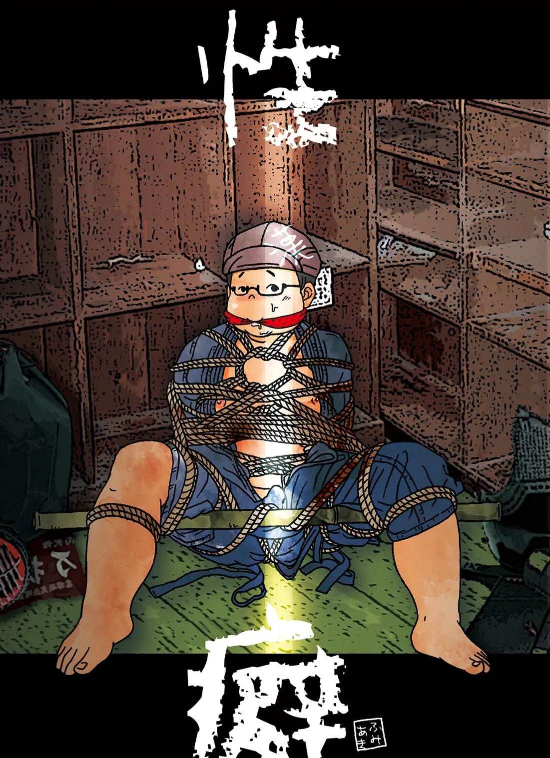 Hojōjutsu Baku - Page 7