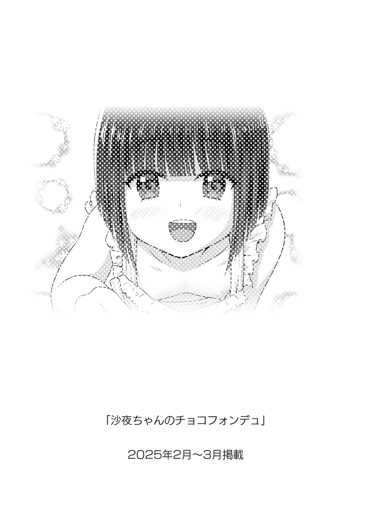 Otonari no Sayo-chan 2 - Page 15