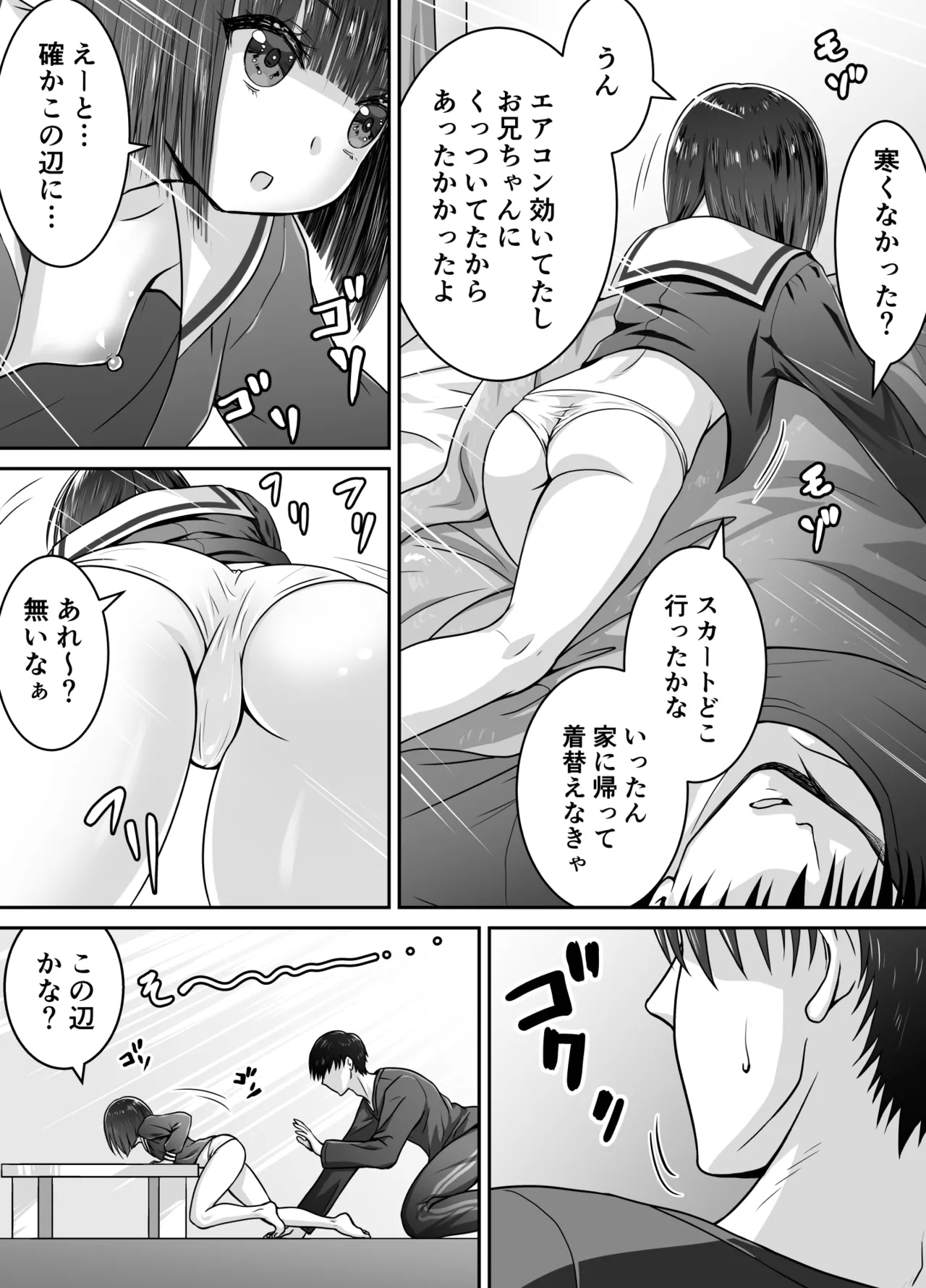 Otonari no Sayo-chan 2 - Page 18