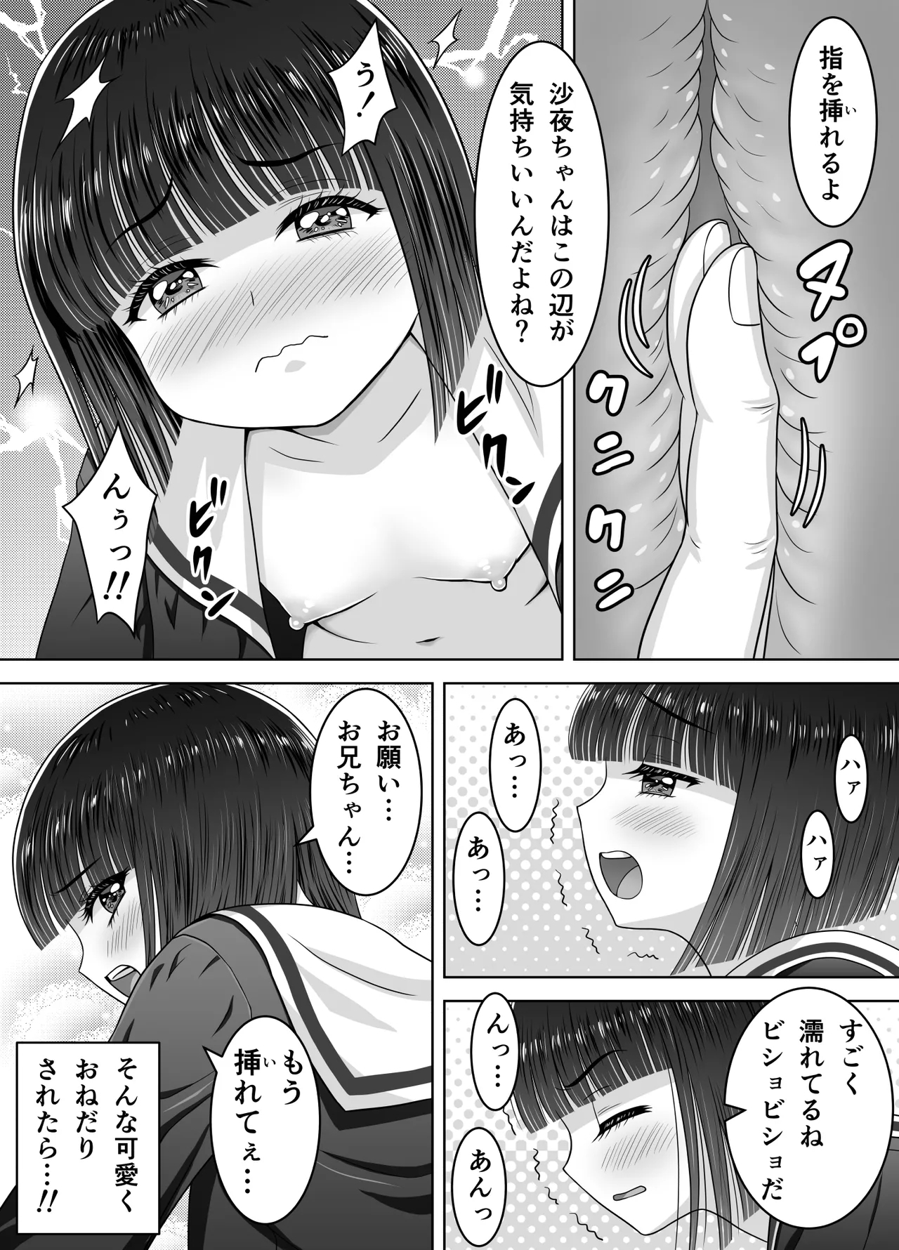 Otonari no Sayo-chan 2 - Page 21