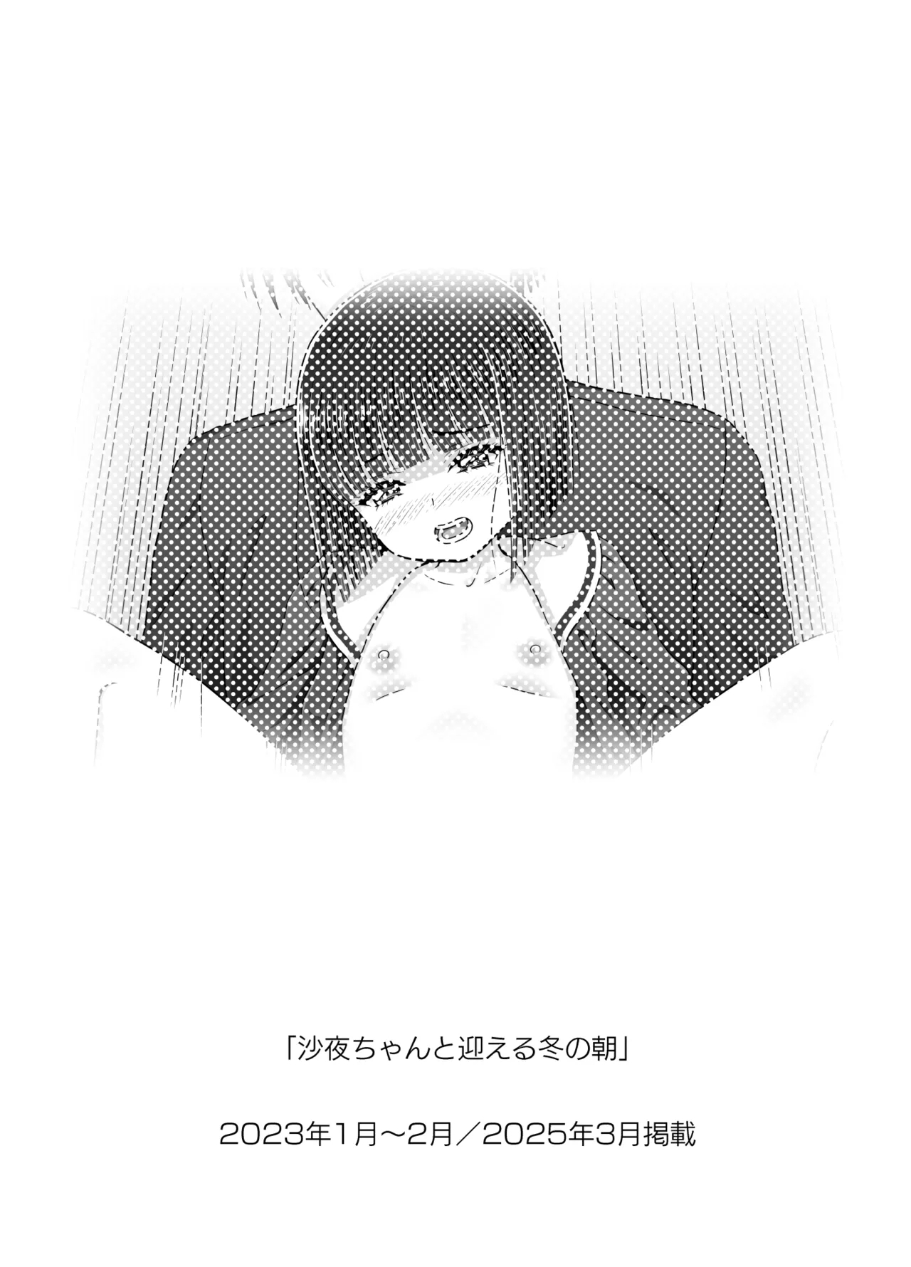 Otonari no Sayo-chan 2 - Page 27