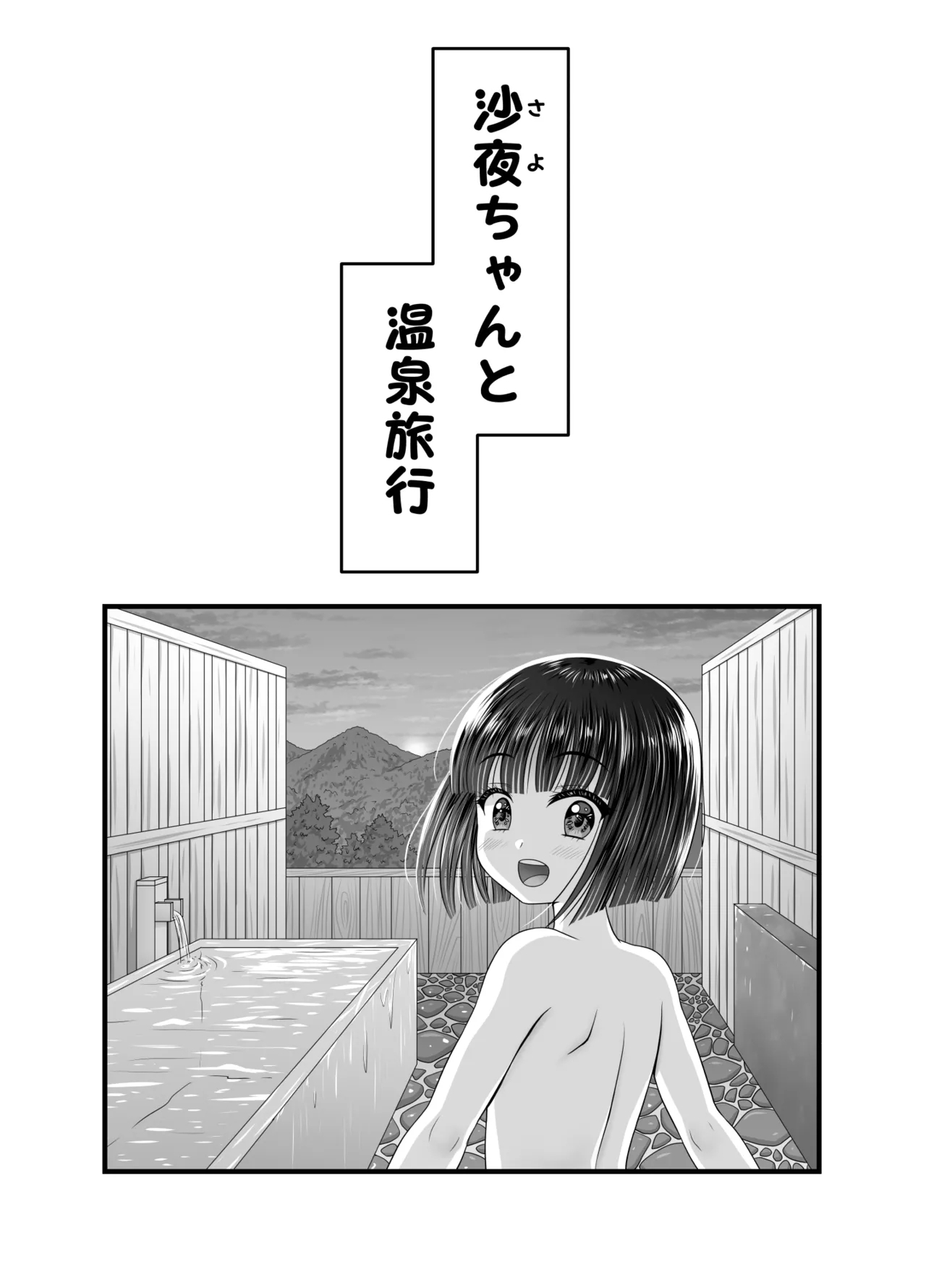 Otonari no Sayo-chan 2 - Page 28
