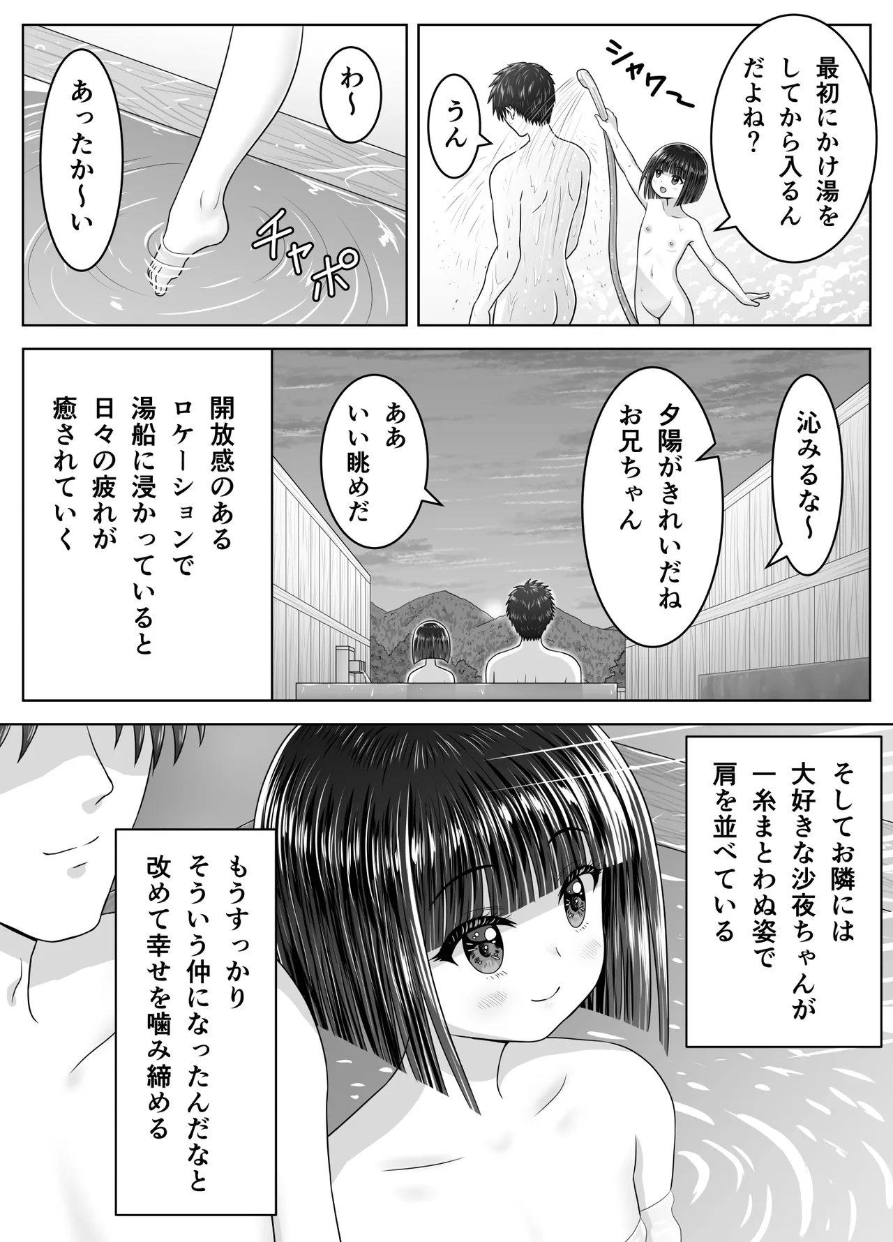 Otonari no Sayo-chan 2 - Page 31