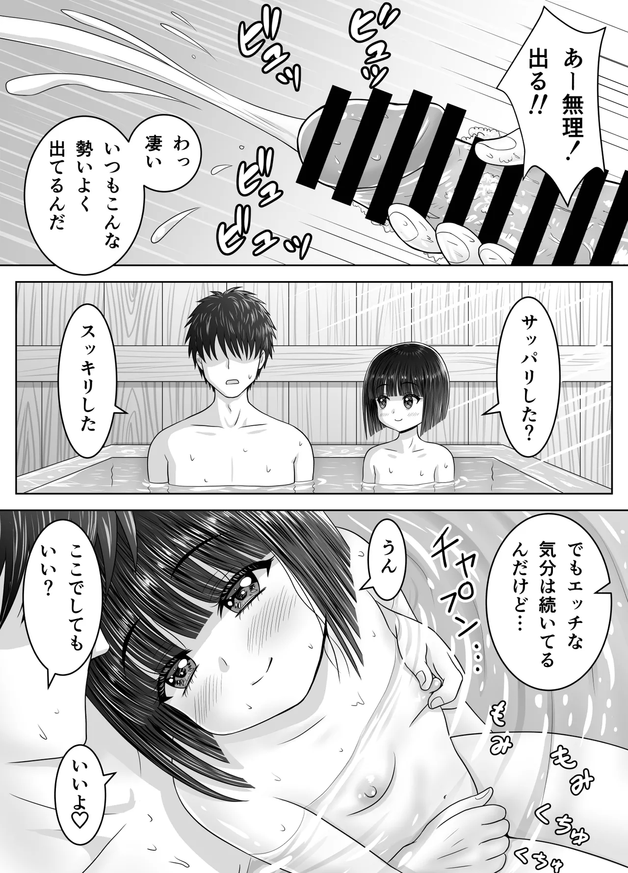 Otonari no Sayo-chan 2 - Page 34