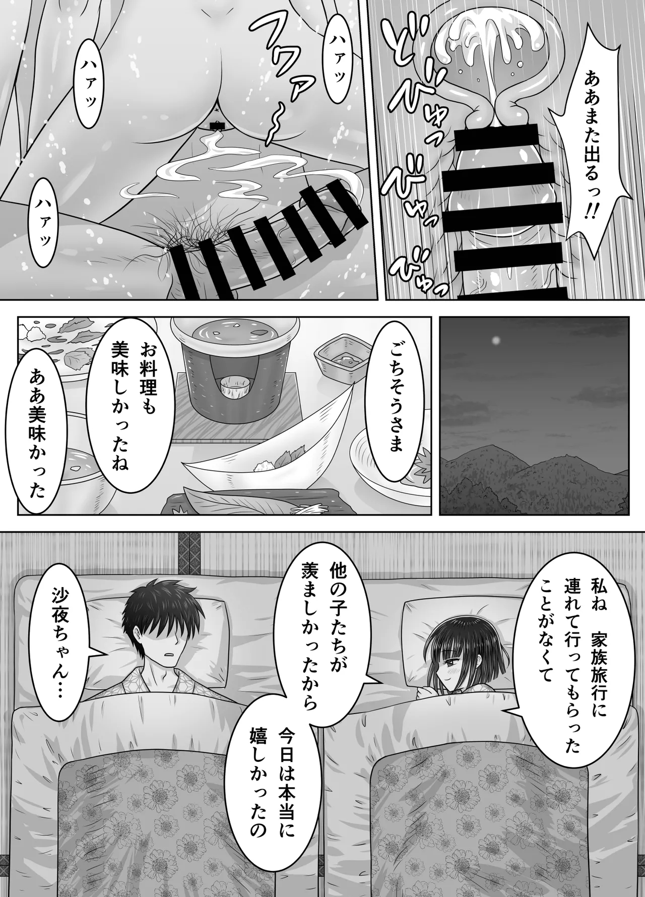 Otonari no Sayo-chan 2 - Page 38
