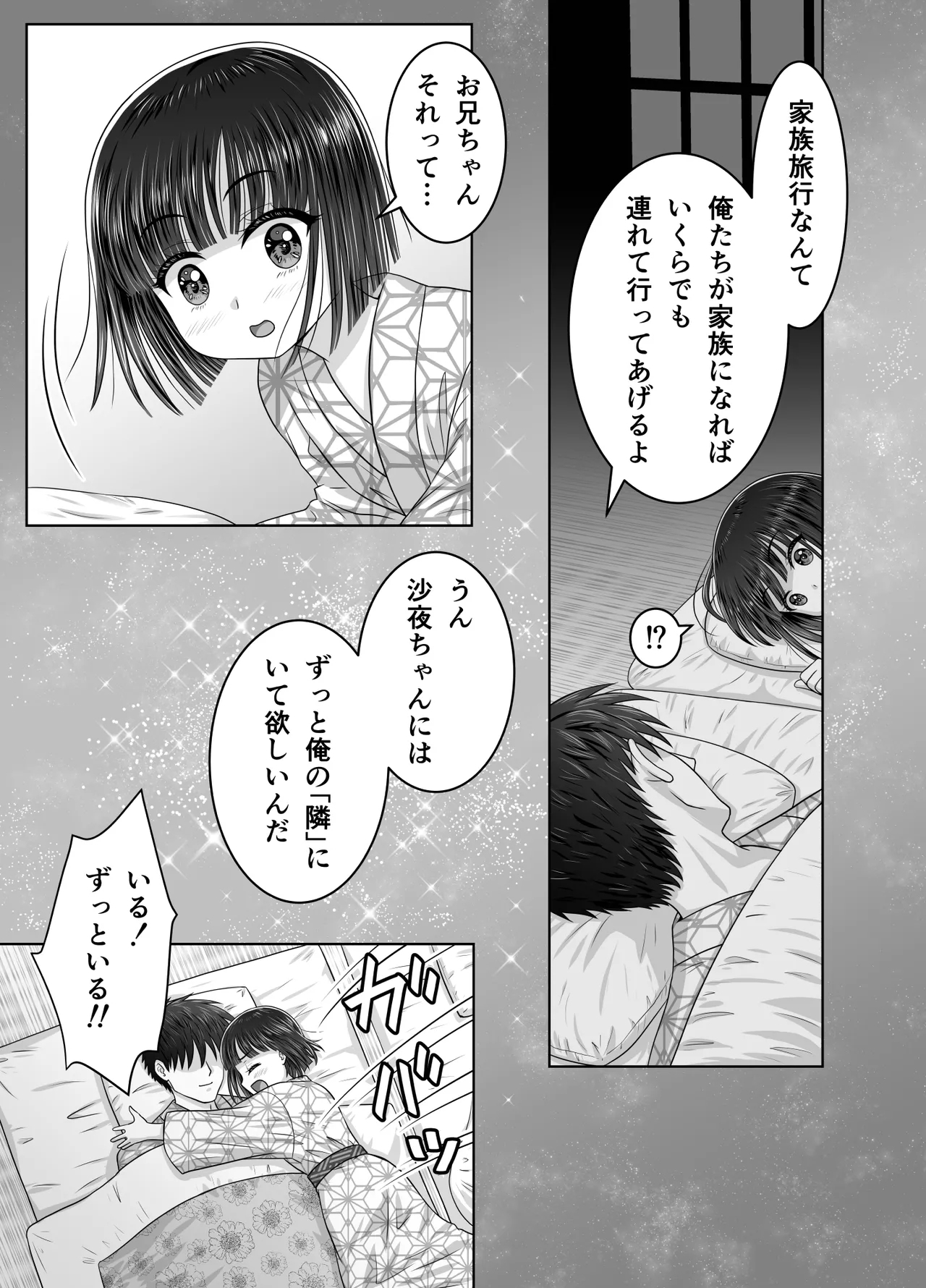 Otonari no Sayo-chan 2 - Page 39
