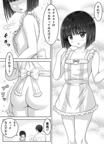Otonari no Sayo-chan 2 6