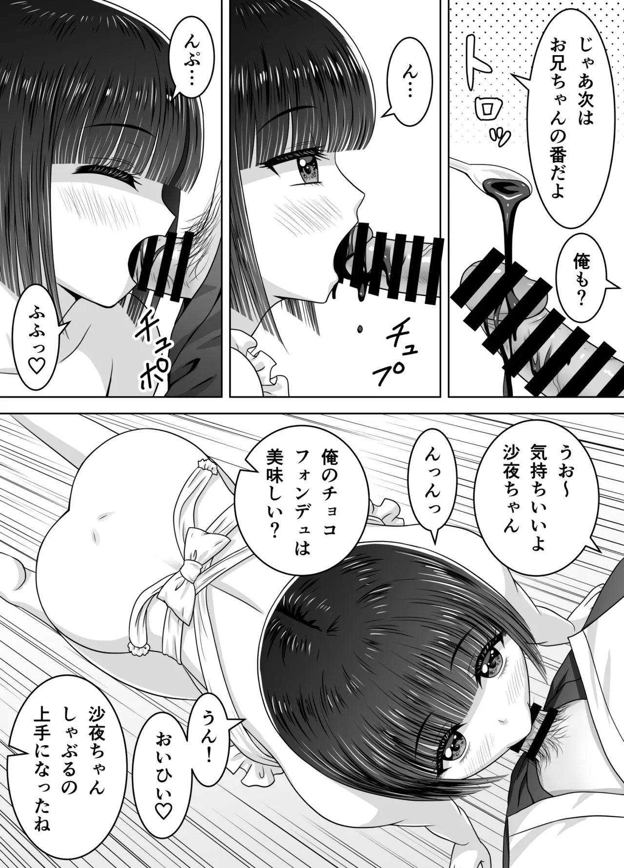 Otonari no Sayo-chan 2 - Page 9