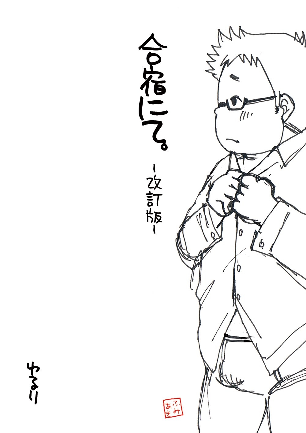 Gasshuku Nite. - Page 14