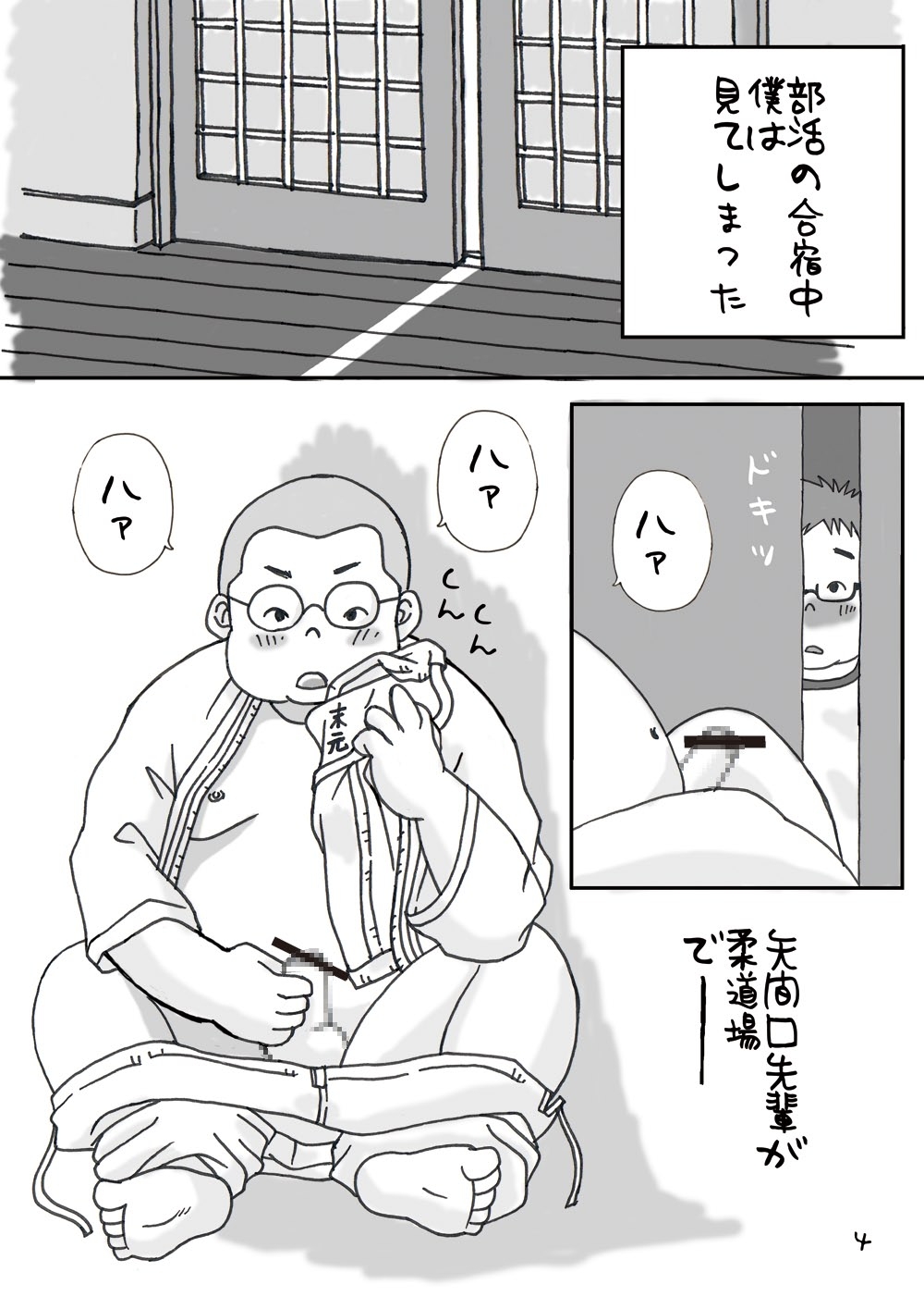 Gasshuku Nite. - Page 4