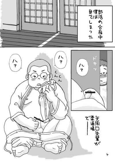 Gasshuku Nite. 4