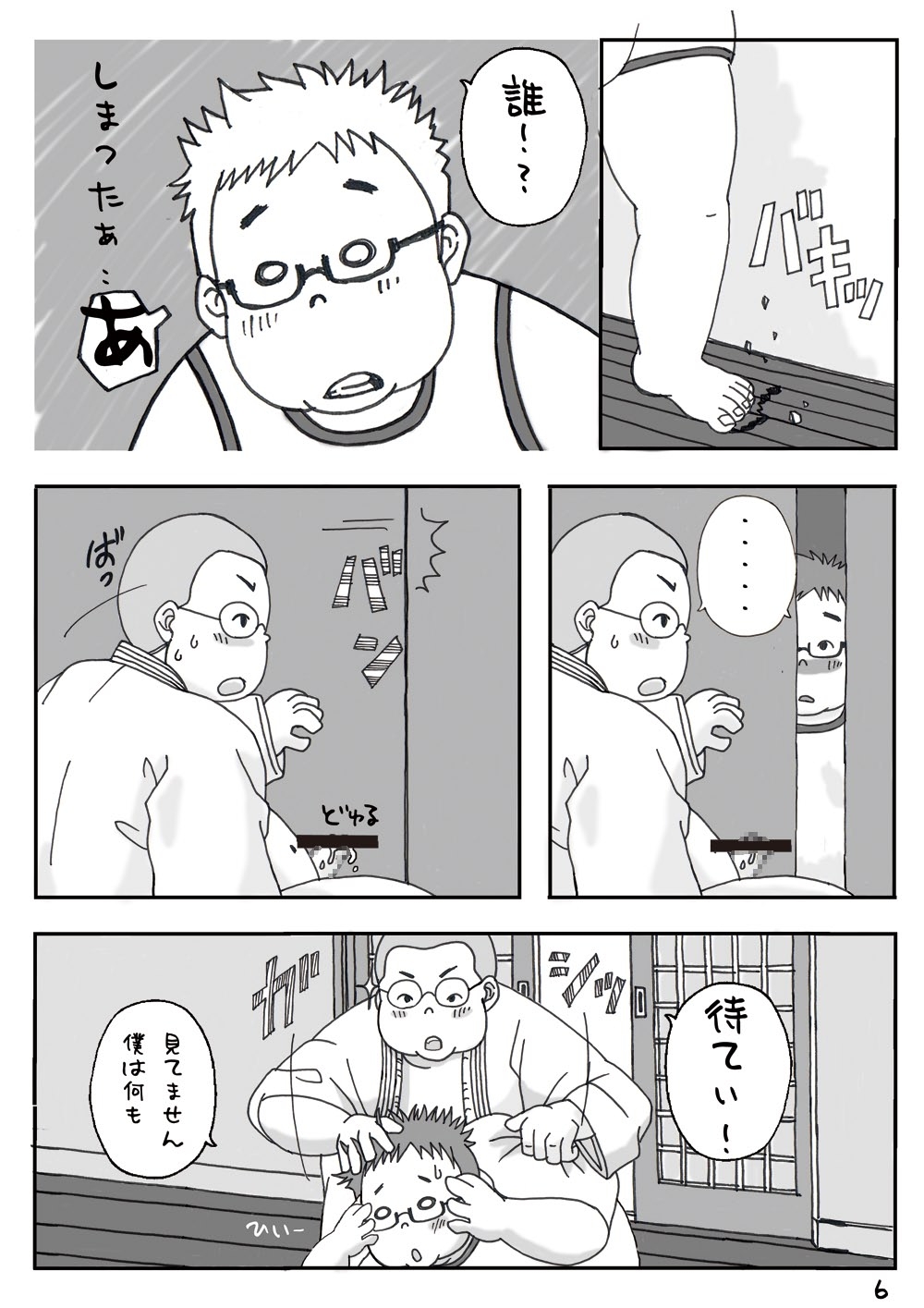 Gasshuku Nite. - Page 6