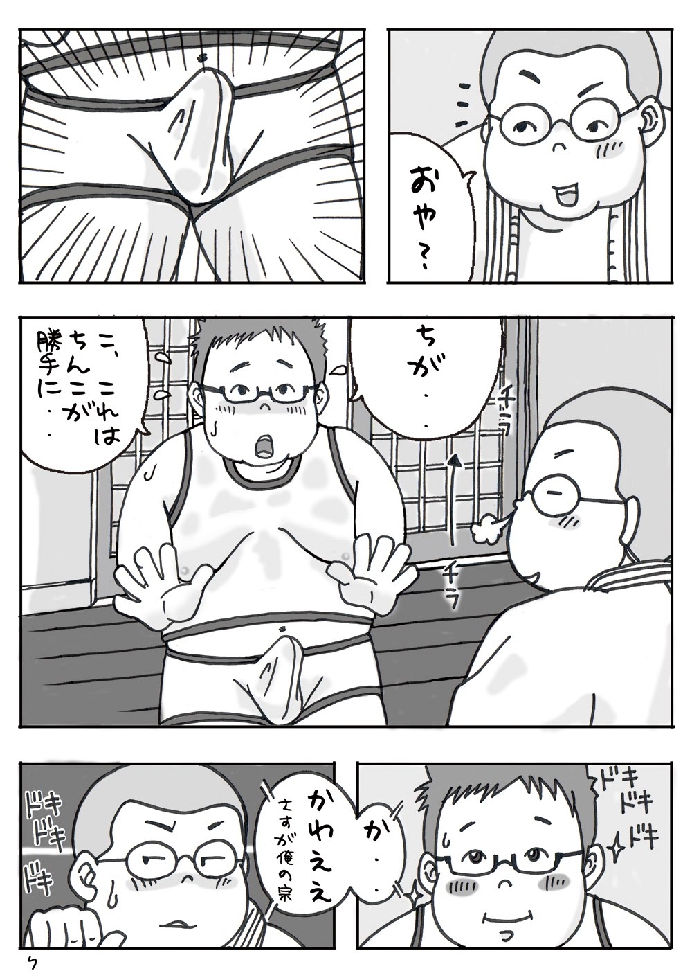 Gasshuku Nite. - Page 7