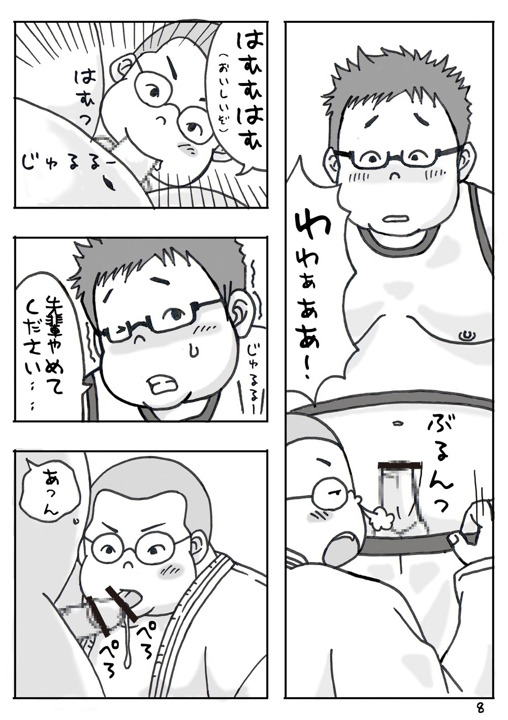 Gasshuku Nite. - Page 8
