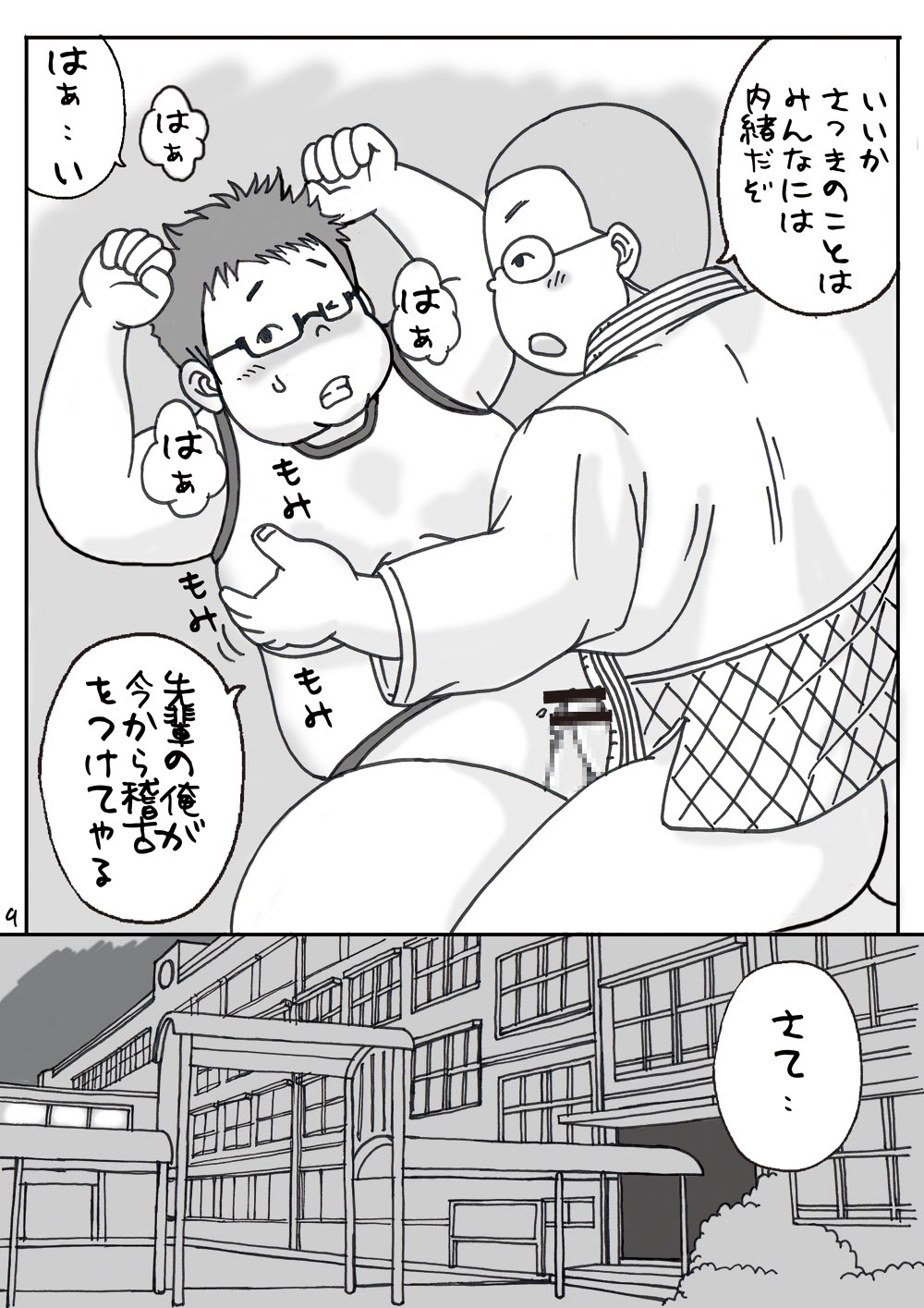 Gasshuku Nite. - Page 9