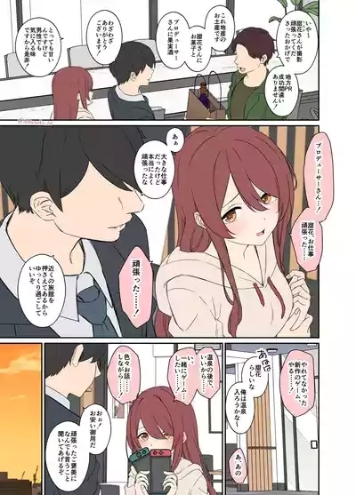 Osaki Tenka ni Warui Koto o suru Hanashi 2