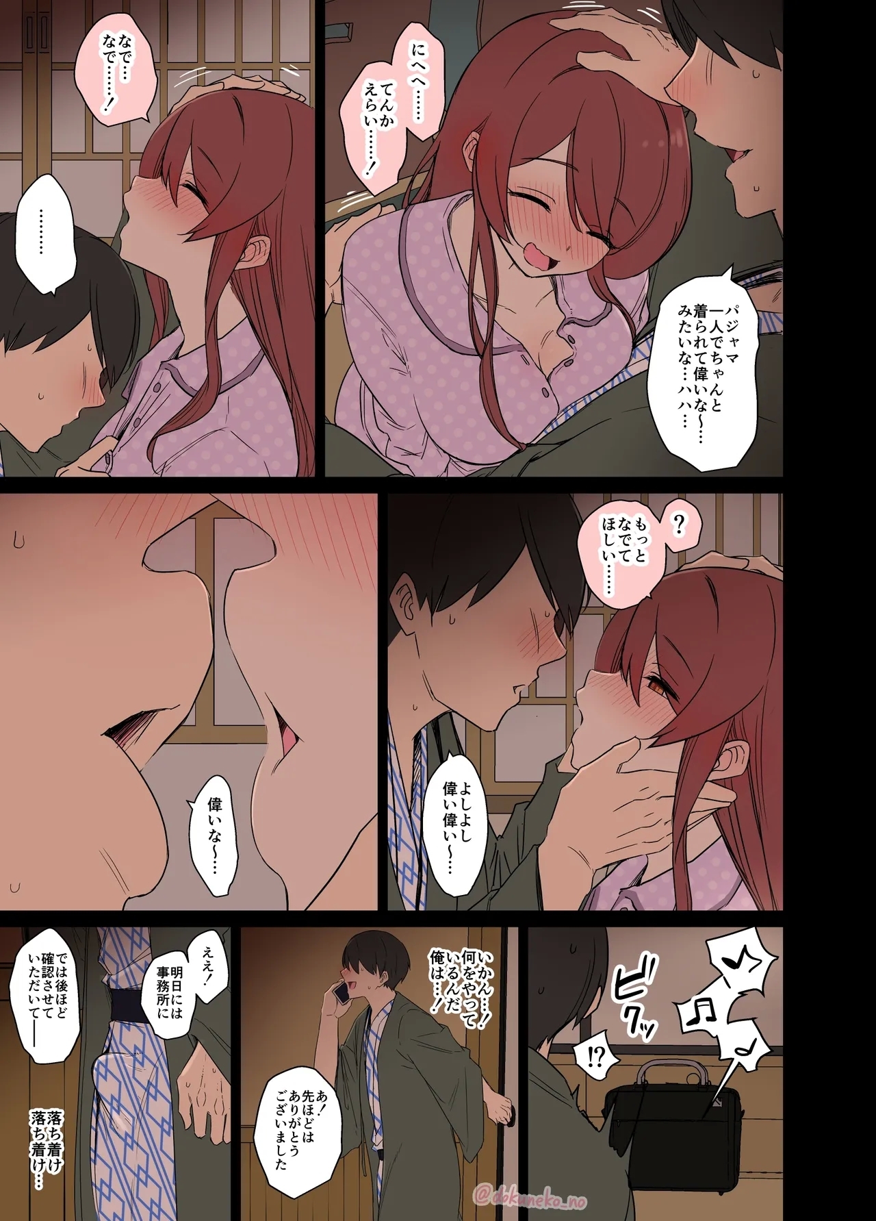 Osaki Tenka ni Warui Koto o suru Hanashi - Page 6