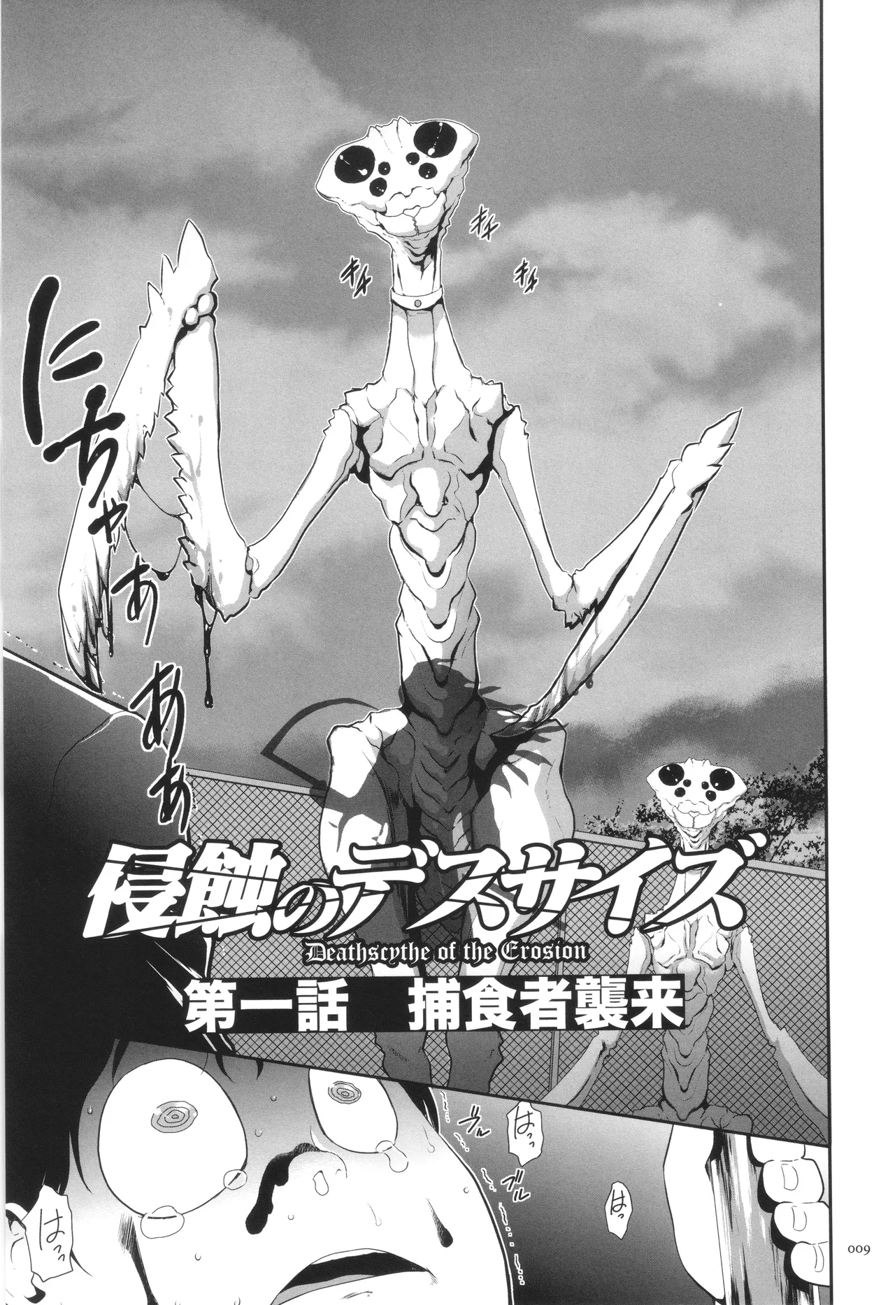 Shinshoku no Deathscythe - Page 10