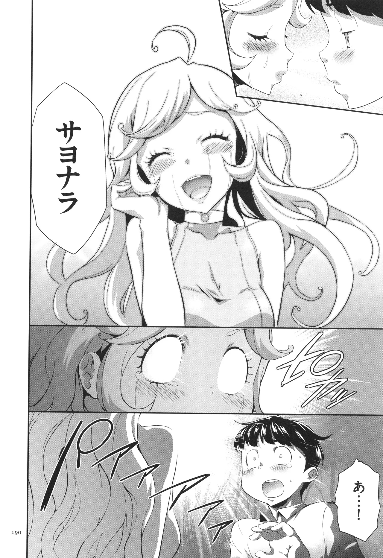 Shinshoku no Deathscythe - Page 191