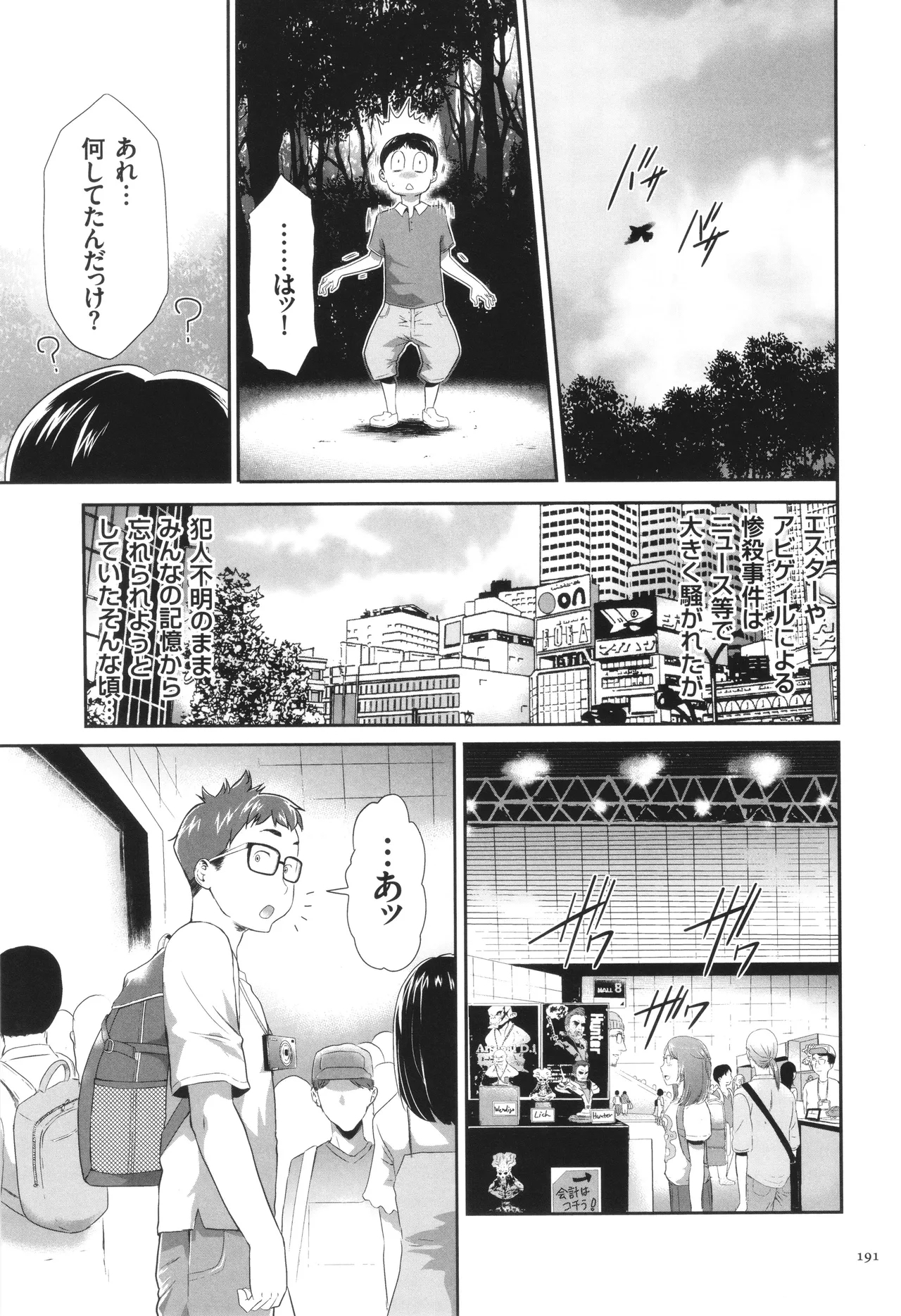 Shinshoku no Deathscythe - Page 192