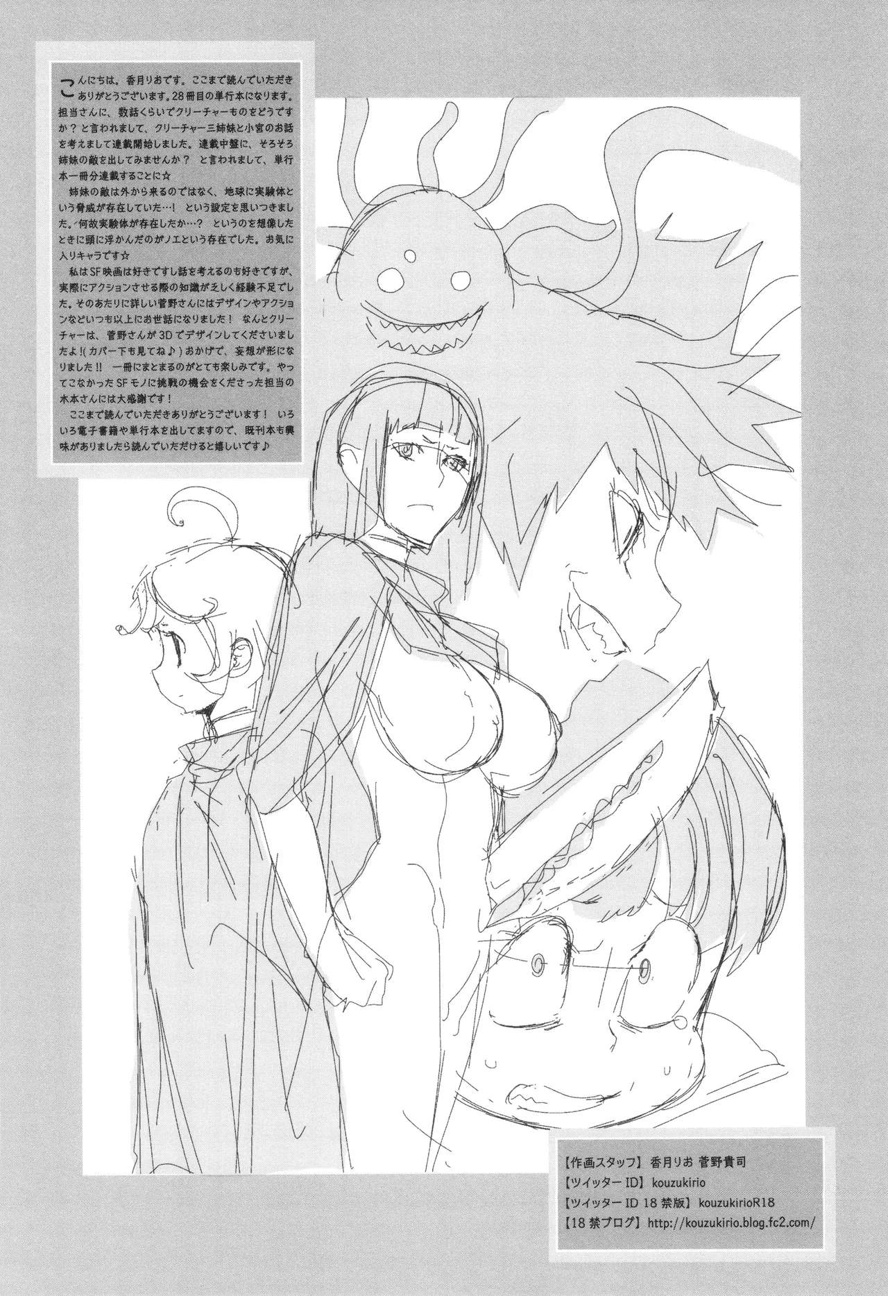 Shinshoku no Deathscythe - Page 194