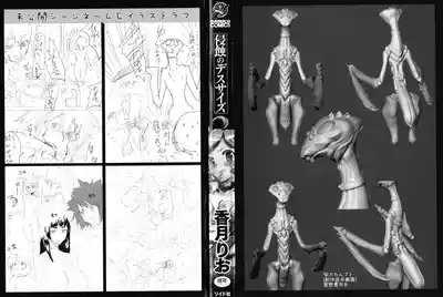 Shinshoku no Deathscythe 3