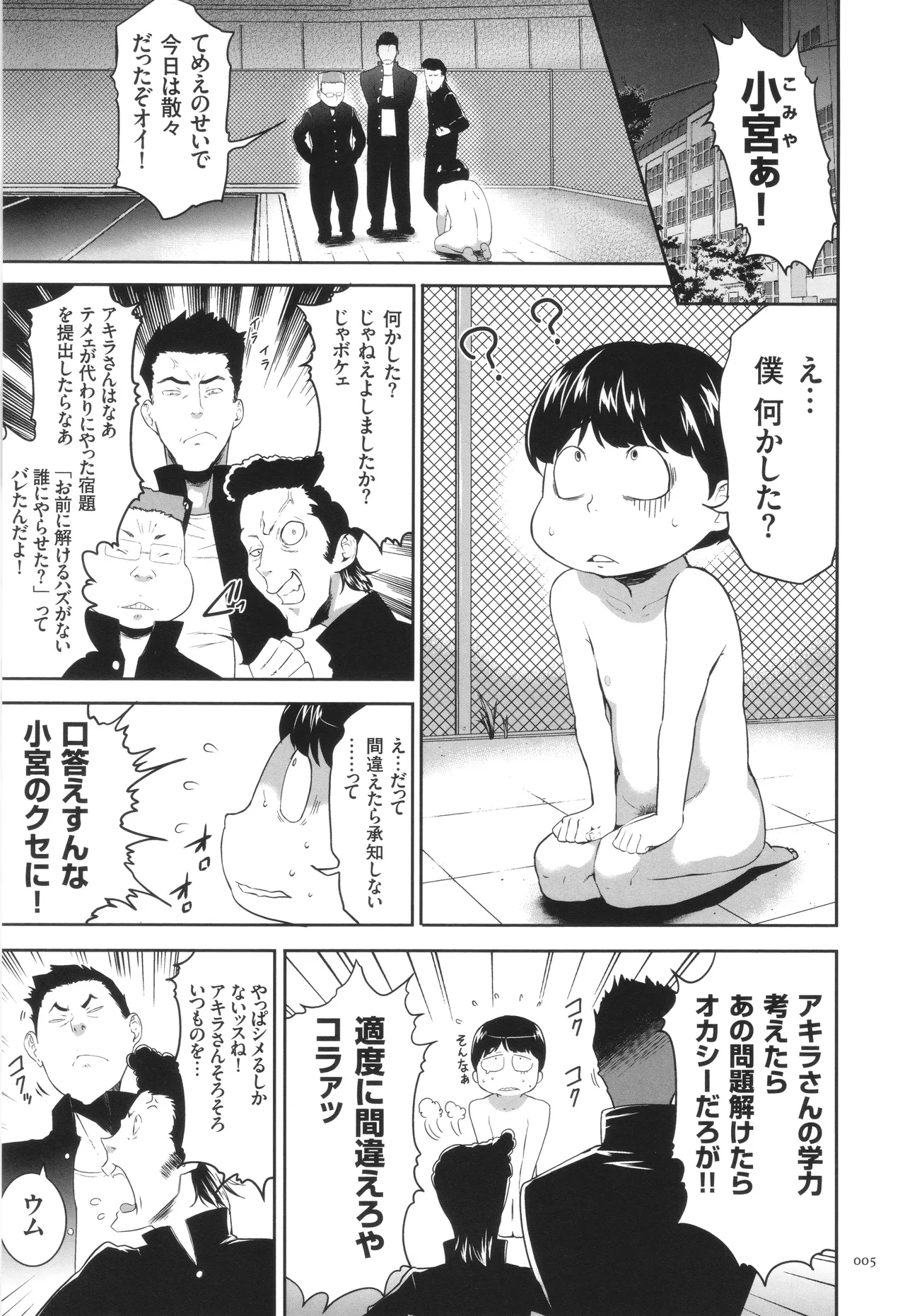 Shinshoku no Deathscythe - Page 6