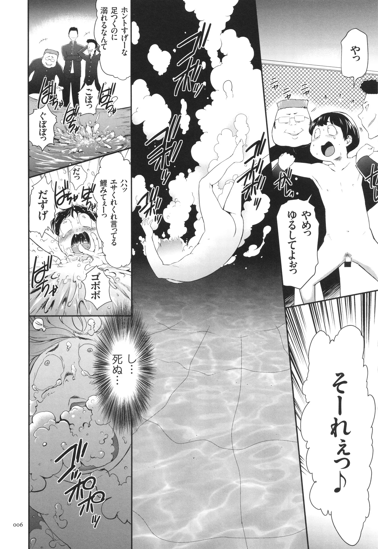 Shinshoku no Deathscythe - Page 7