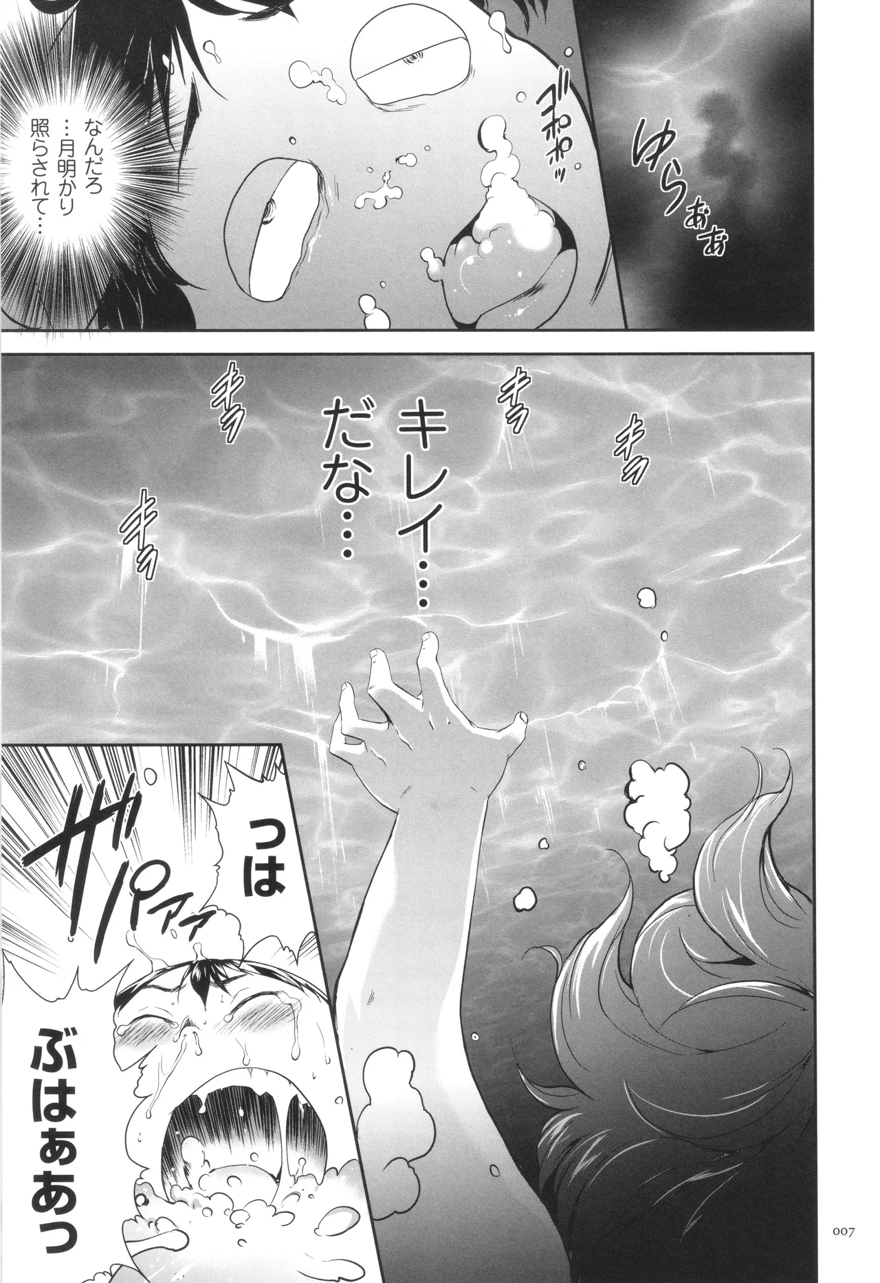 Shinshoku no Deathscythe - Page 8