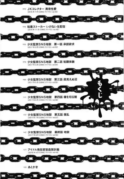 Kono JK Misshitsu ni Tojikomete Mechakucha ni Shitakunai? 5