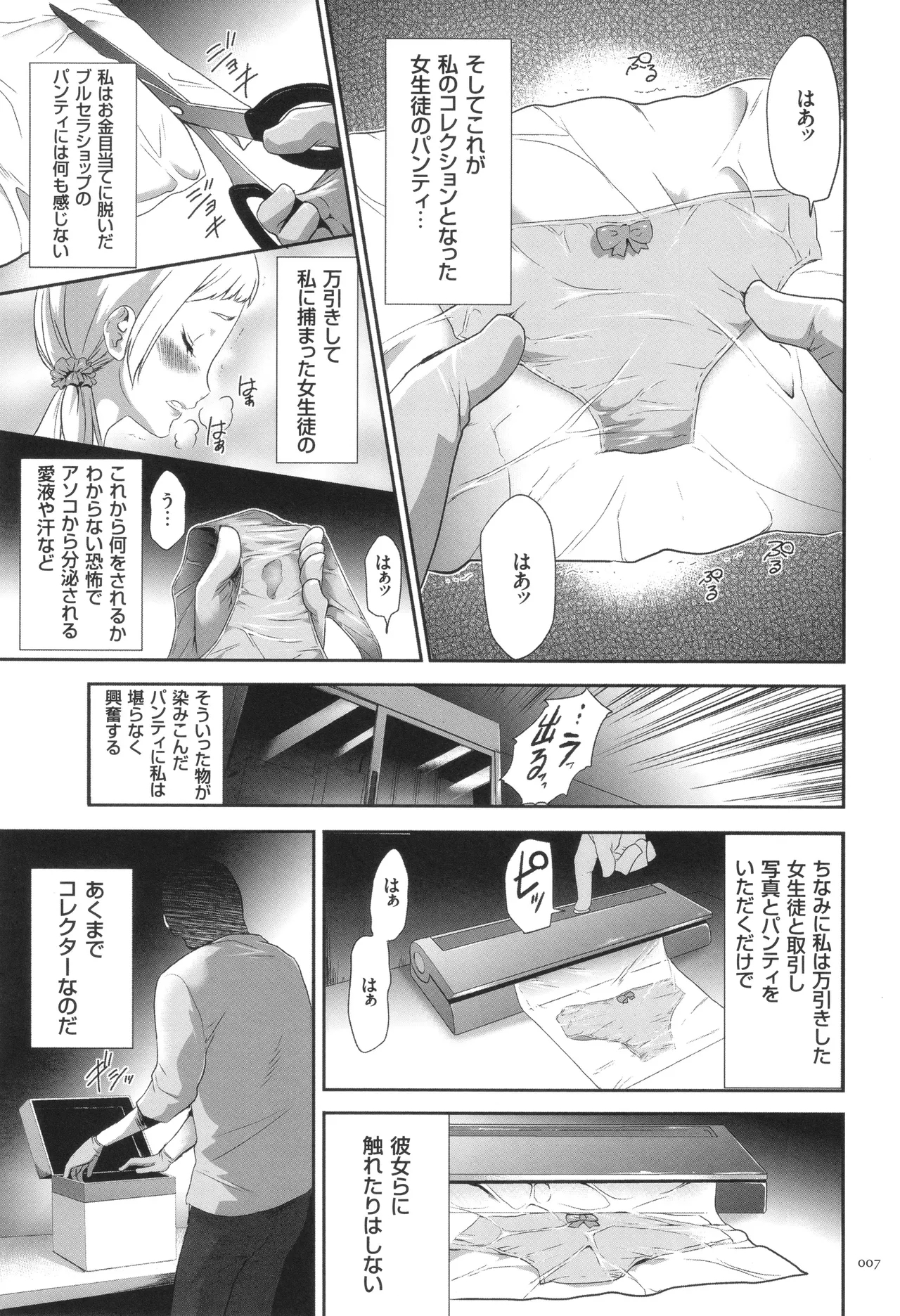 Kono JK Misshitsu ni Tojikomete Mechakucha ni Shitakunai? - Page 8