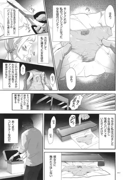 Kono JK Misshitsu ni Tojikomete Mechakucha ni Shitakunai? 8