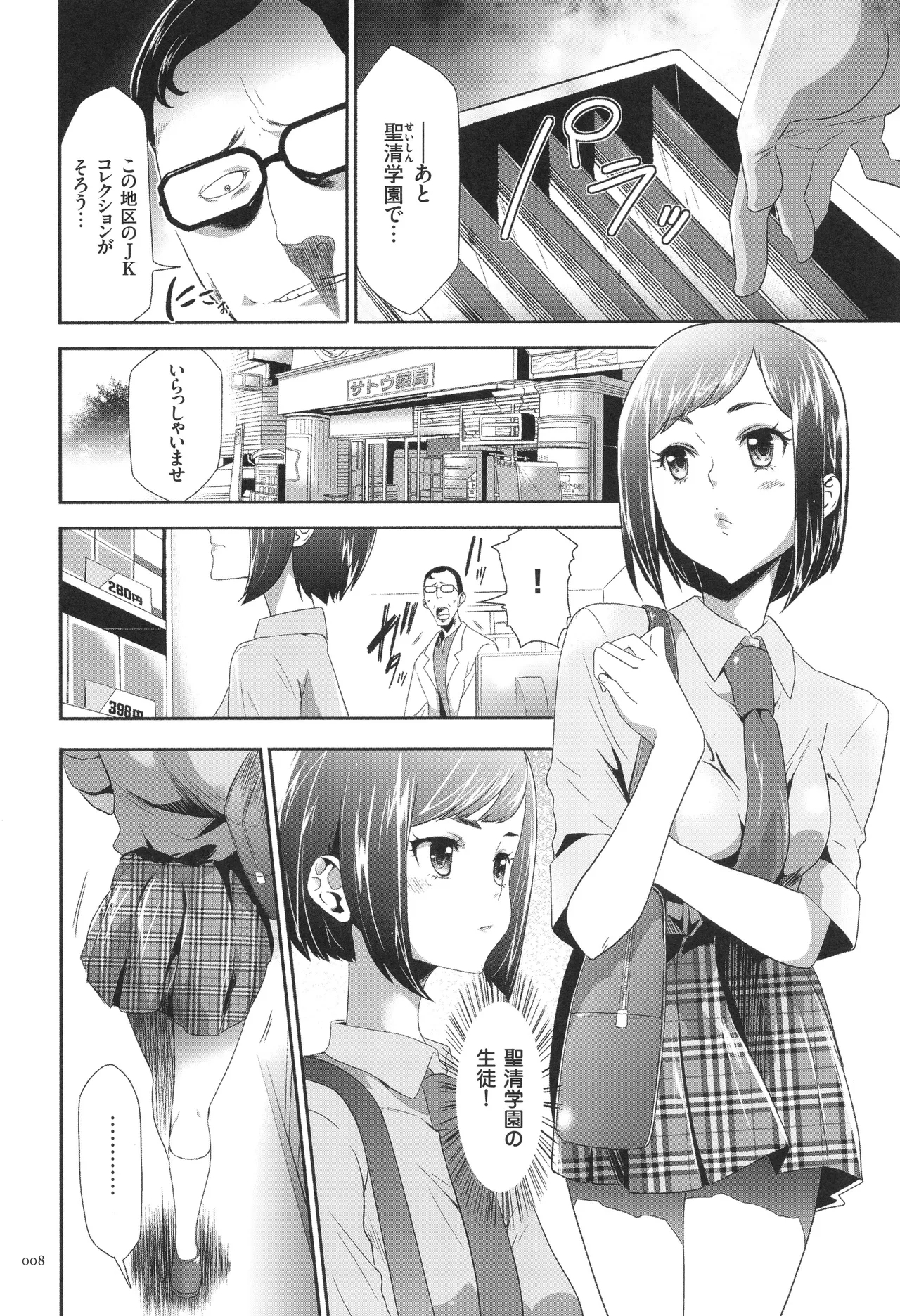 Kono JK Misshitsu ni Tojikomete Mechakucha ni Shitakunai? - Page 9