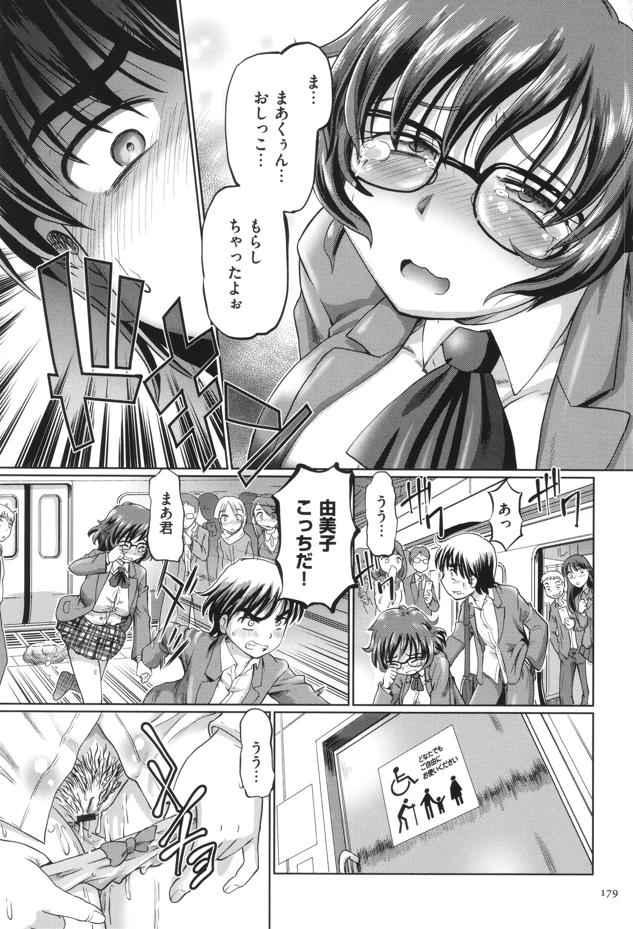 VR Eroge ni Muchuu na JK ni Hamete Mita - Page 180