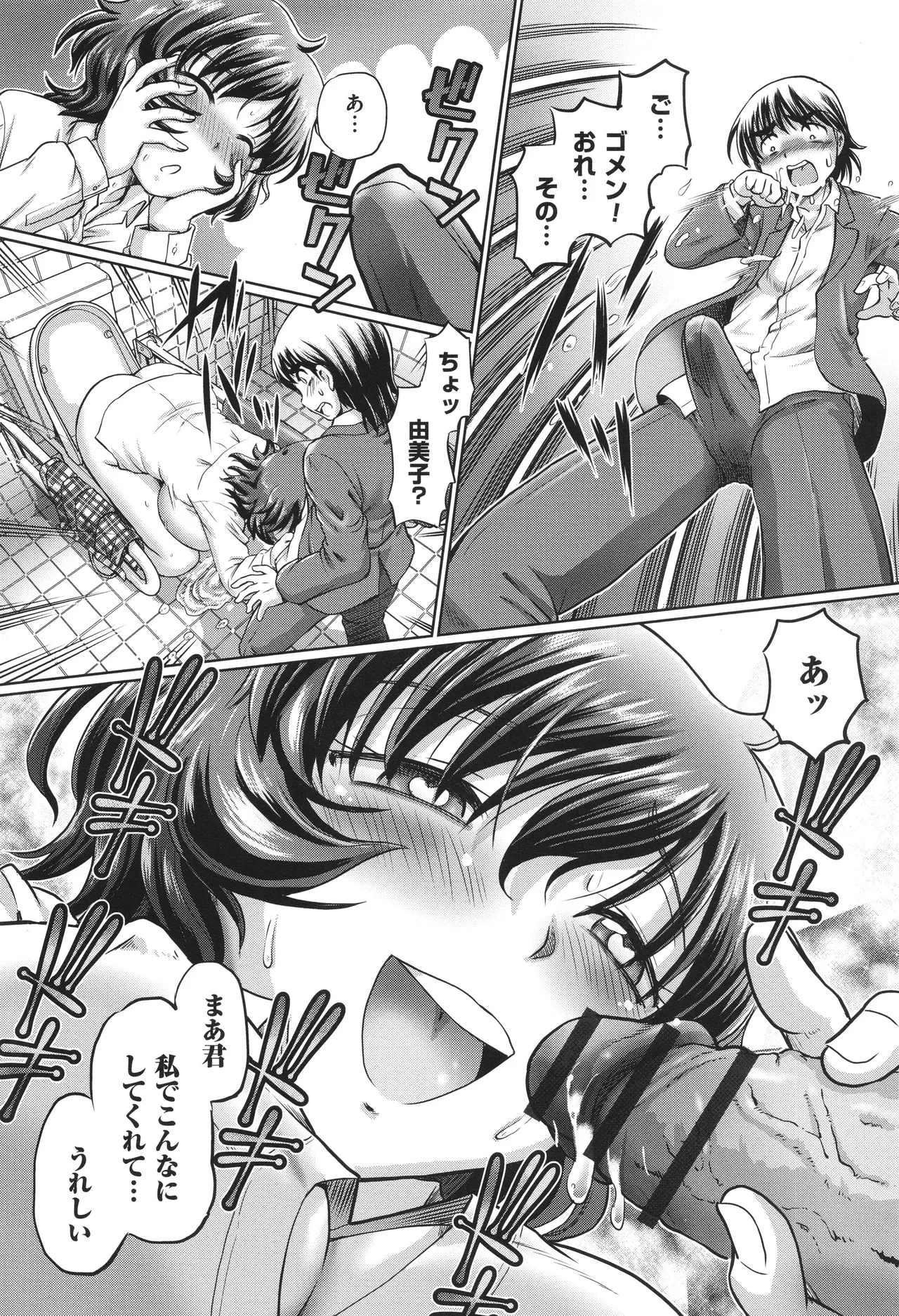VR Eroge ni Muchuu na JK ni Hamete Mita - Page 185