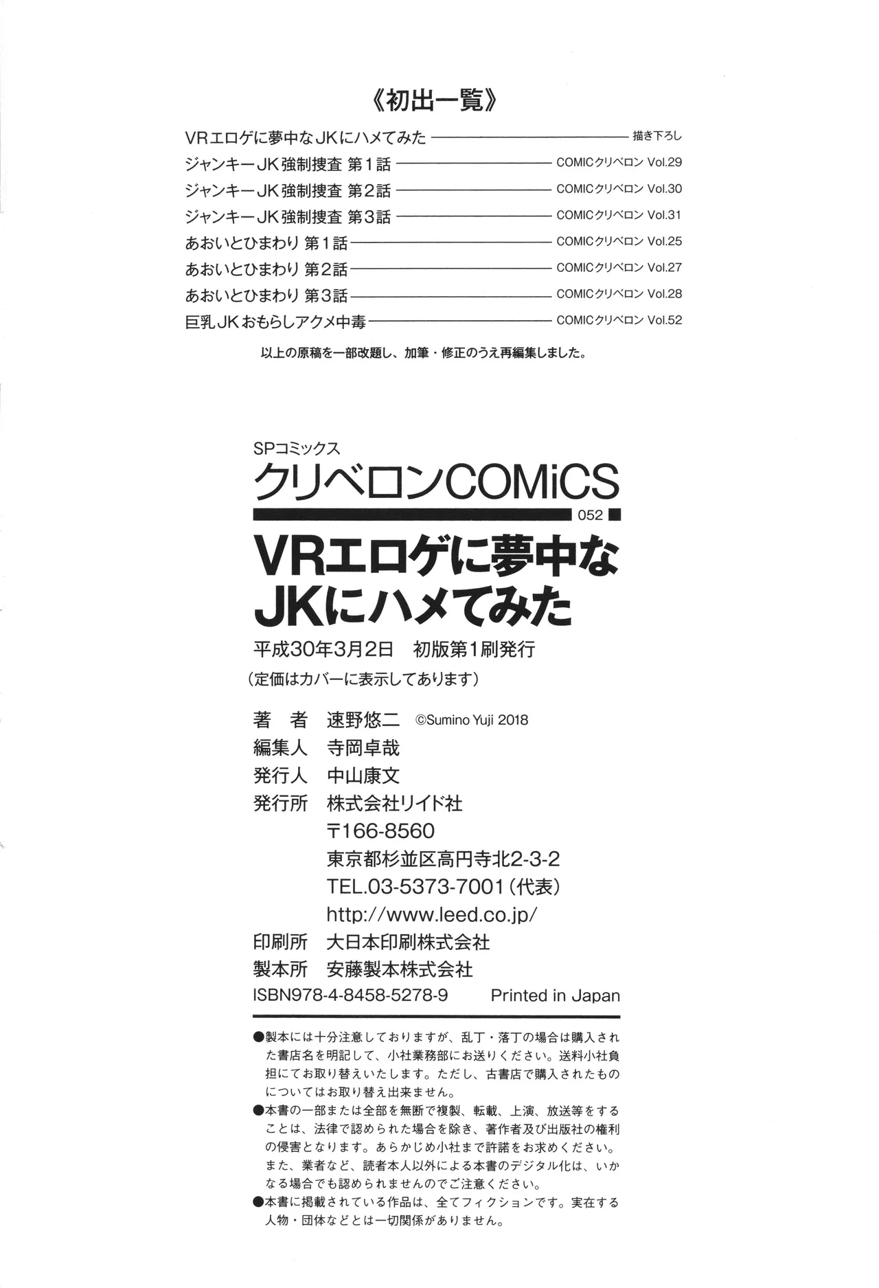 VR Eroge ni Muchuu na JK ni Hamete Mita - Page 195